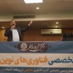 برگزاری نشست تخصصی فناوری‌های نوین و ارتباطات