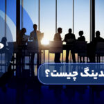 هلدینگ چیست؟